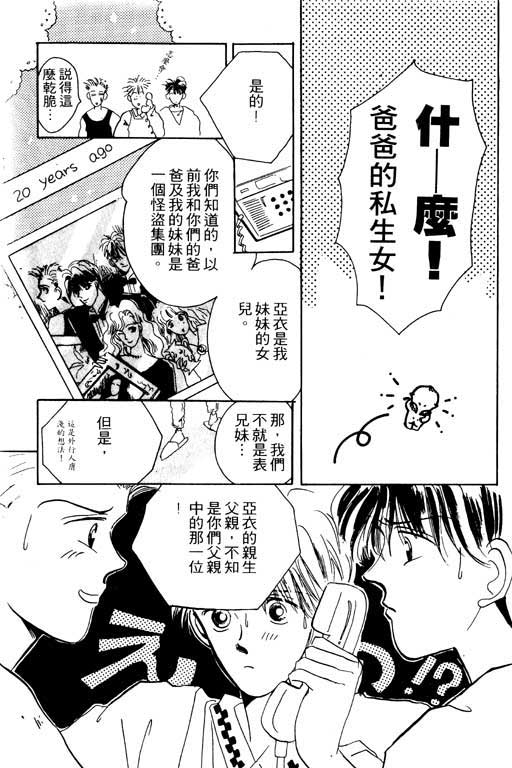 《我不是乖小孩》漫画 01卷