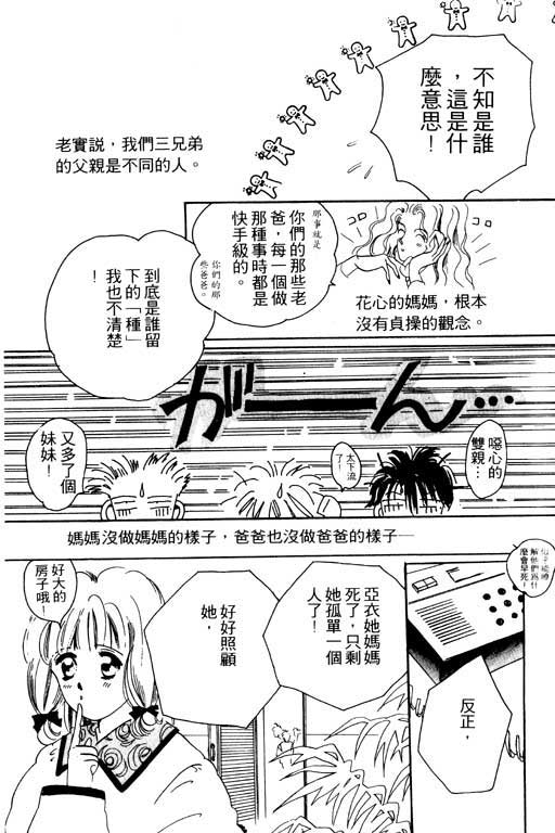 《我不是乖小孩》漫画 01卷