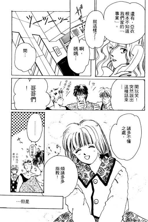 《我不是乖小孩》漫画 01卷