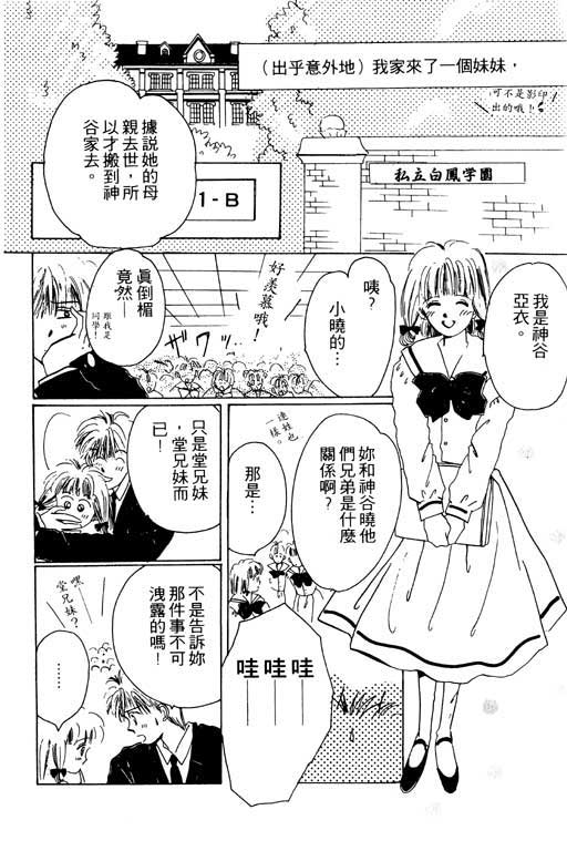 《我不是乖小孩》漫画 01卷