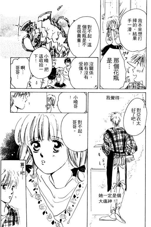 《我不是乖小孩》漫画 01卷