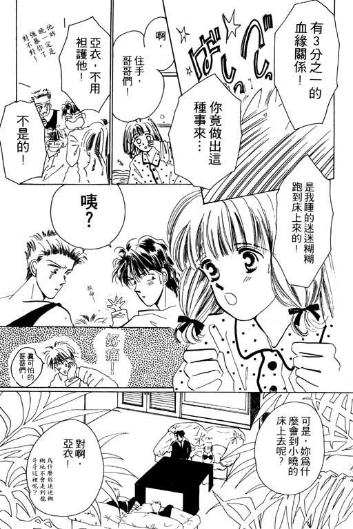 《我不是乖小孩》漫画 01卷