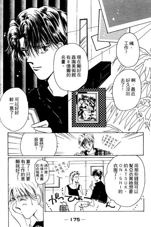 《我不是乖小孩》漫画 01卷