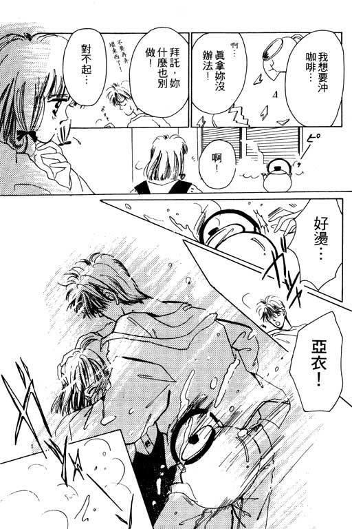 《我不是乖小孩》漫画 01卷