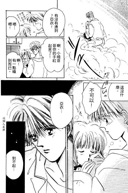 《我不是乖小孩》漫画 01卷