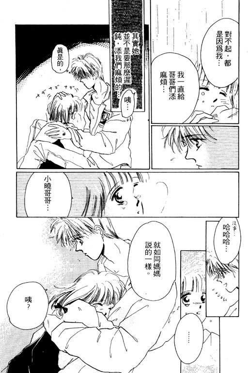 《我不是乖小孩》漫画 01卷