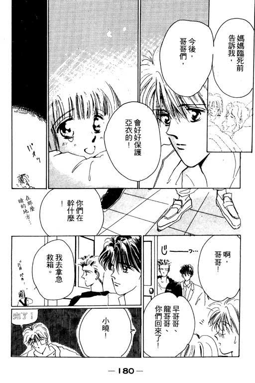 《我不是乖小孩》漫画 01卷