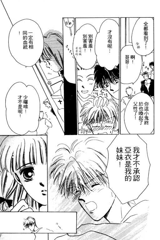 《我不是乖小孩》漫画 01卷