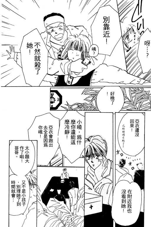 《我不是乖小孩》漫画 01卷