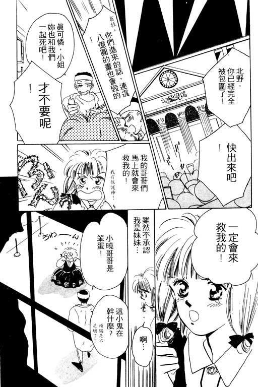 《我不是乖小孩》漫画 01卷