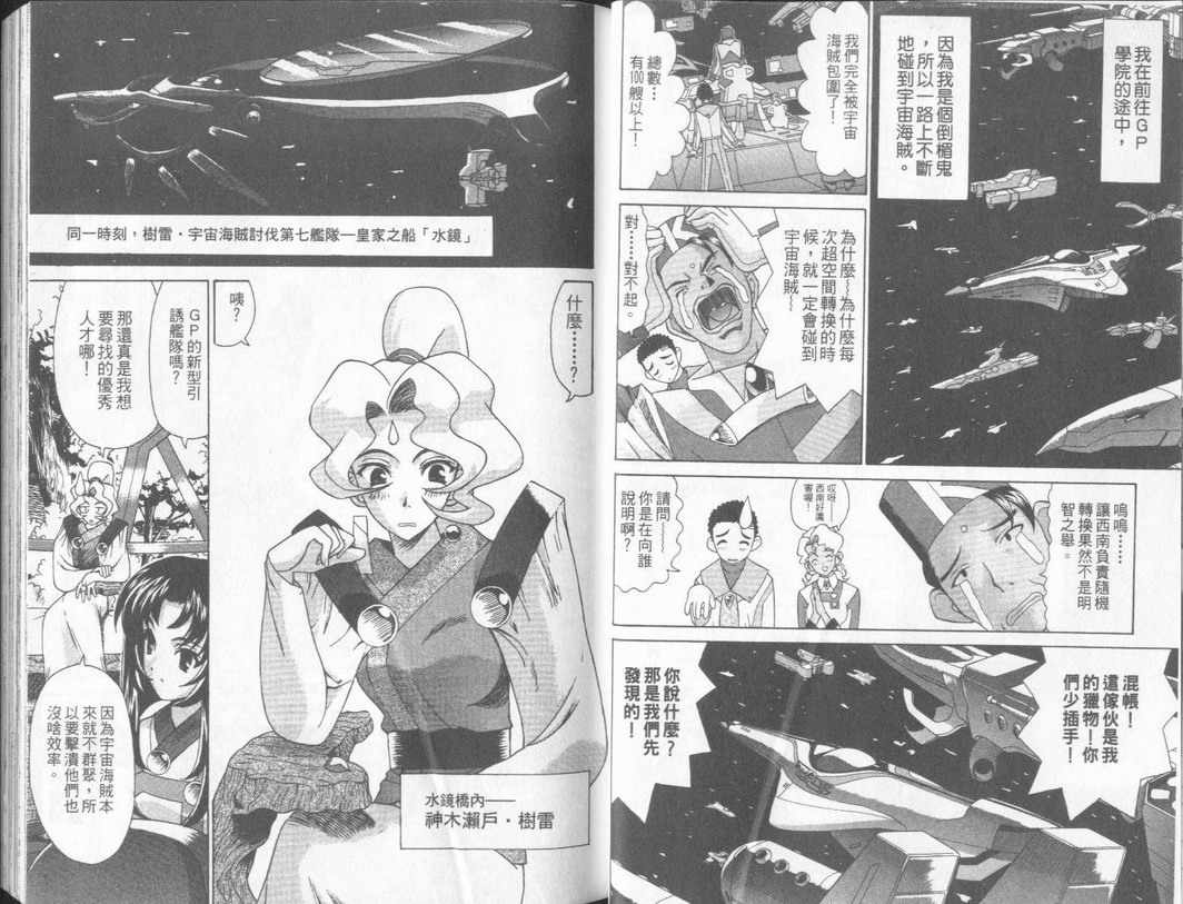 《天地无用GXP》漫画 01卷