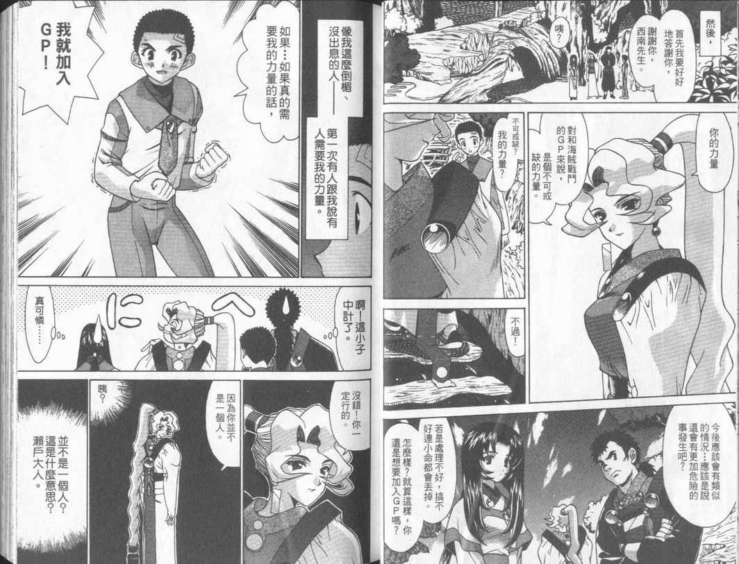 《天地无用GXP》漫画 01卷