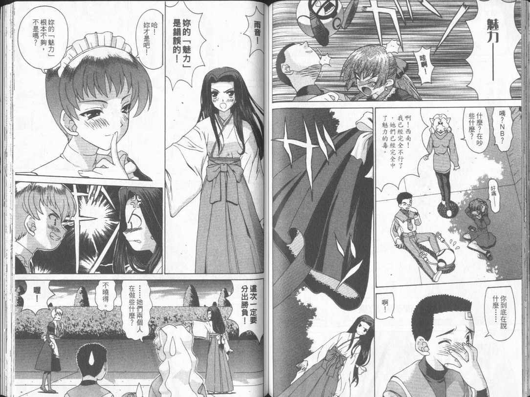 《天地无用GXP》漫画 01卷