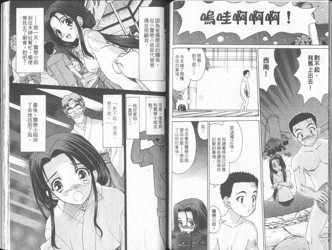 《天地无用GXP》漫画 01卷