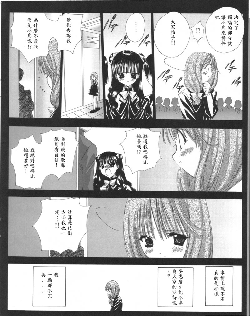 《天使回忆》漫画 04话