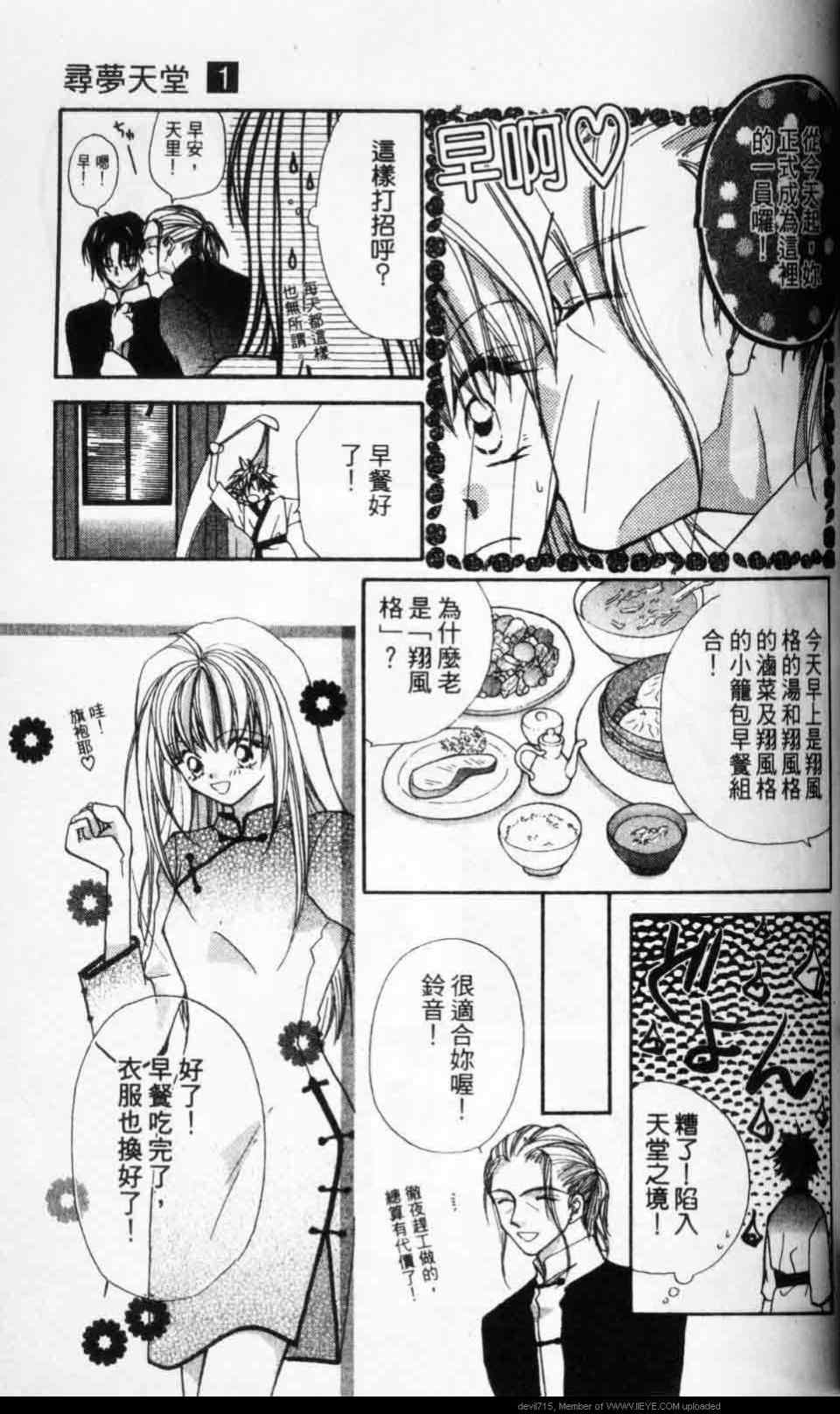 《寻梦天堂》漫画 01卷