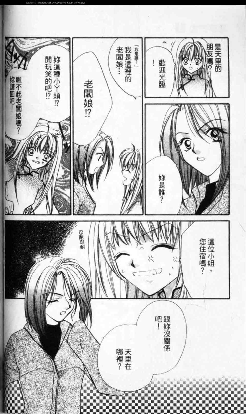 《寻梦天堂》漫画 01卷