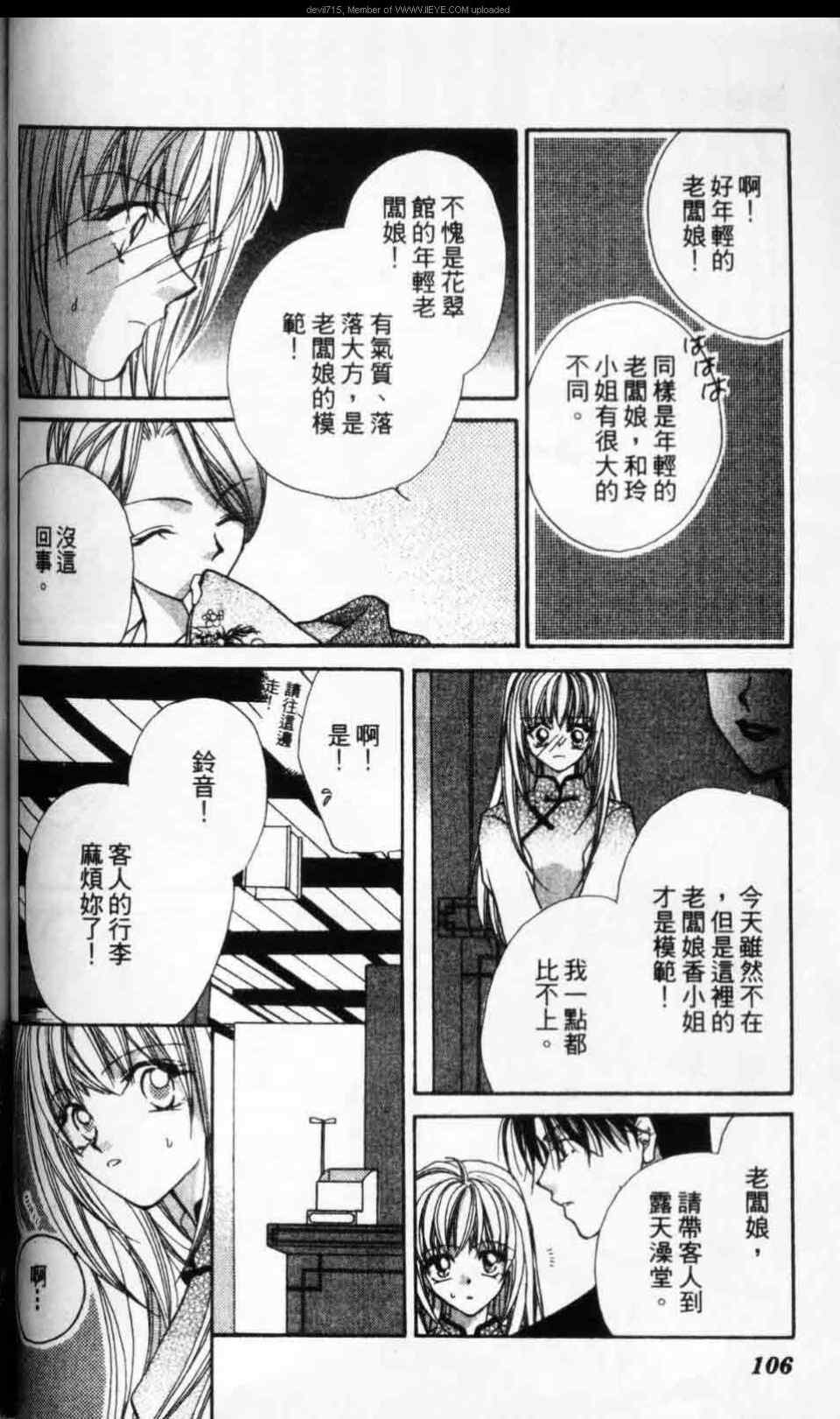 《寻梦天堂》漫画 01卷