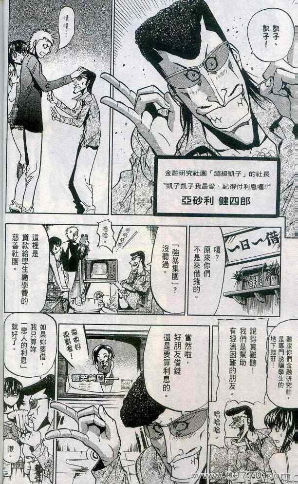 《刑警小子》漫画 03卷