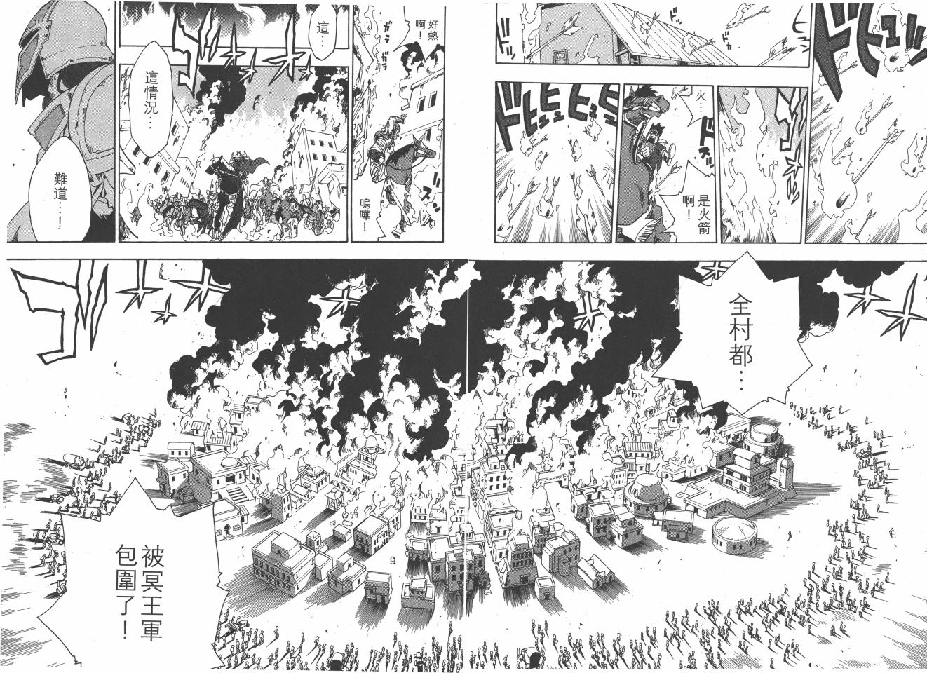 《天之霸王》漫画 05卷