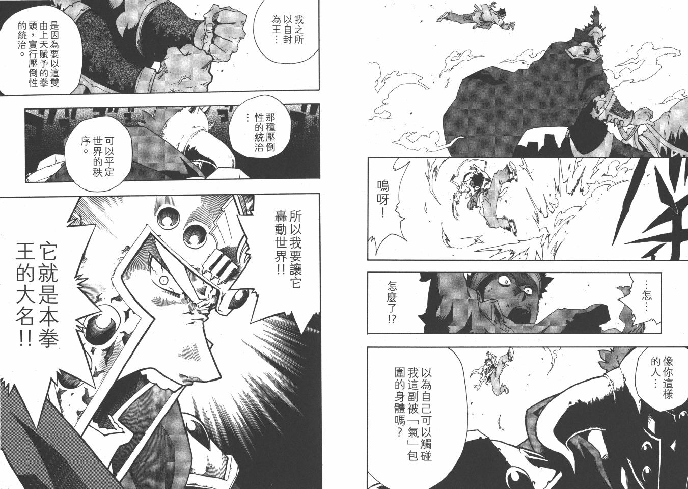 《天之霸王》漫画 05卷