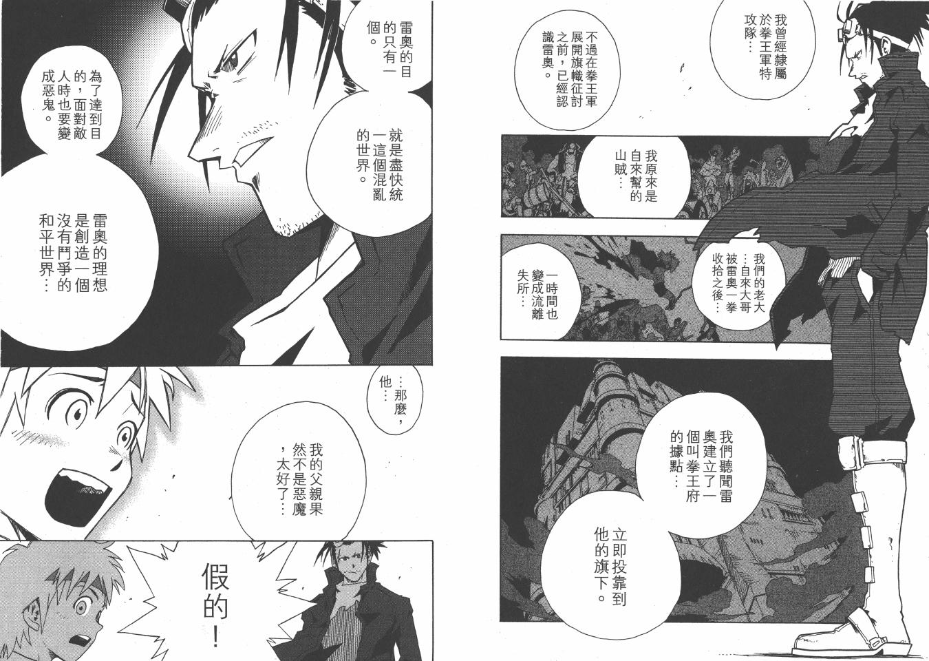 《天之霸王》漫画 05卷