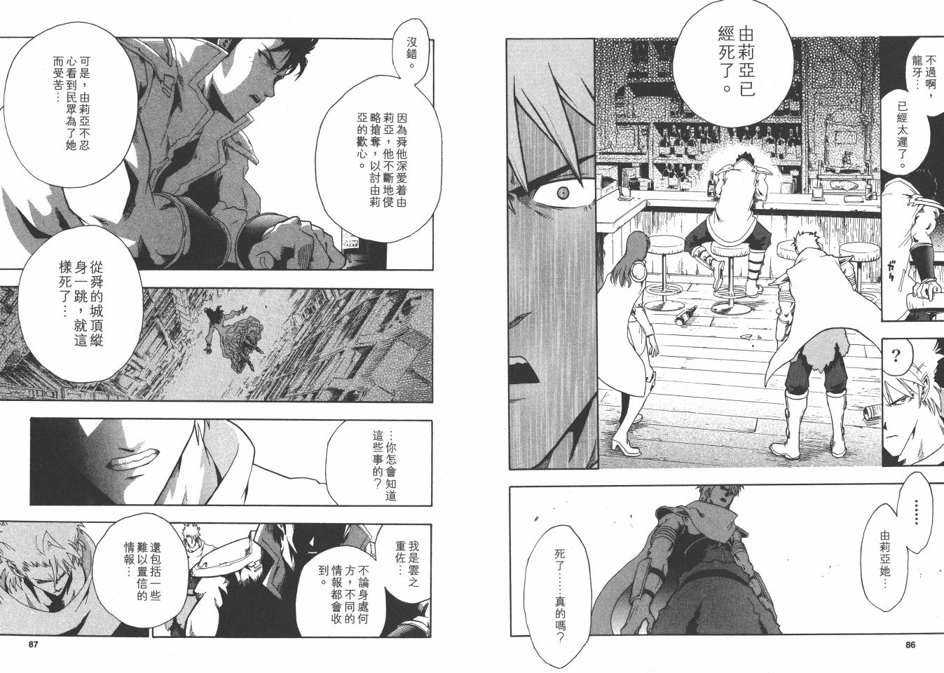 《天之霸王》漫画 04卷