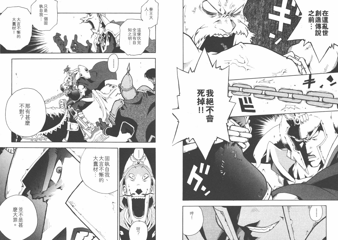 《天之霸王》漫画 03卷