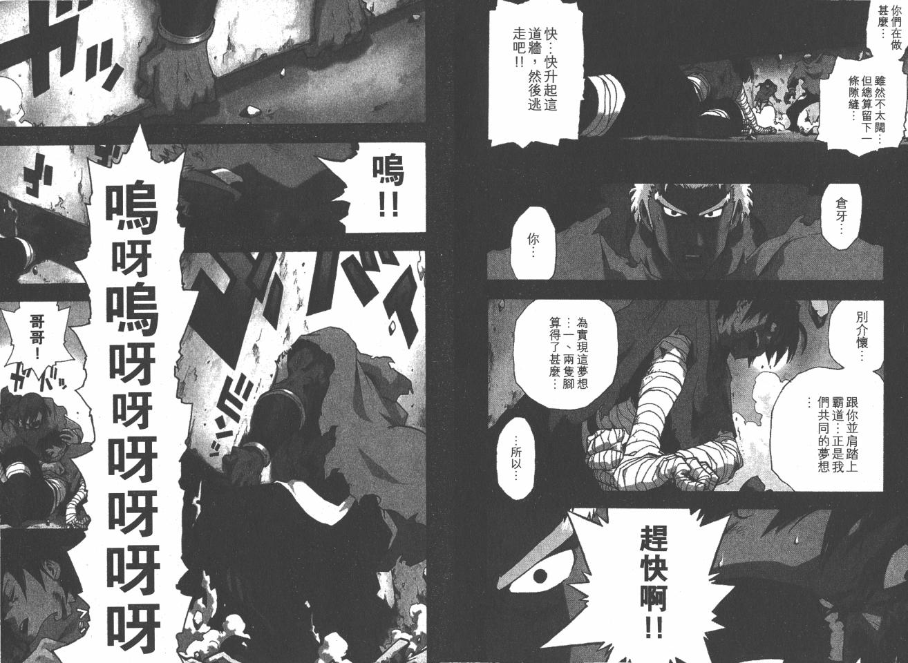 《天之霸王》漫画 02卷