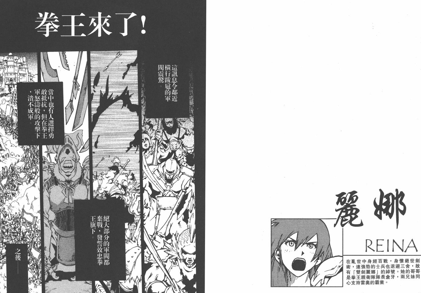 《天之霸王》漫画 01卷