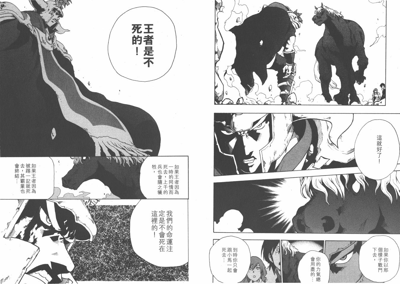 《天之霸王》漫画 01卷