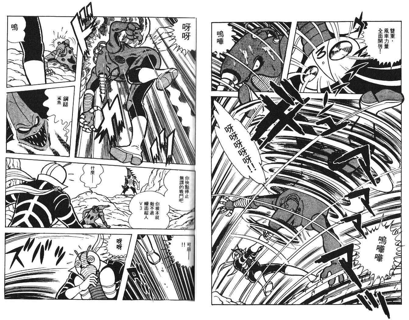 《幪面超人V3》漫画 02卷