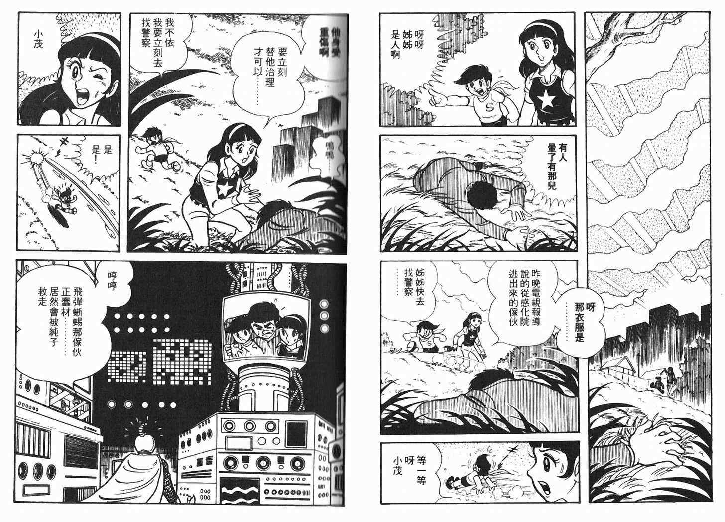 《幪面超人V3》漫画 02卷