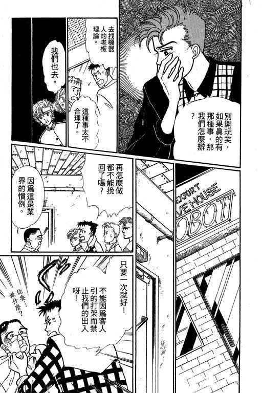 《别怕!亲爱的》漫画 01卷