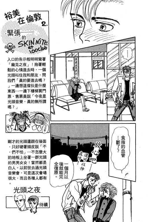 《别怕!亲爱的》漫画 01卷