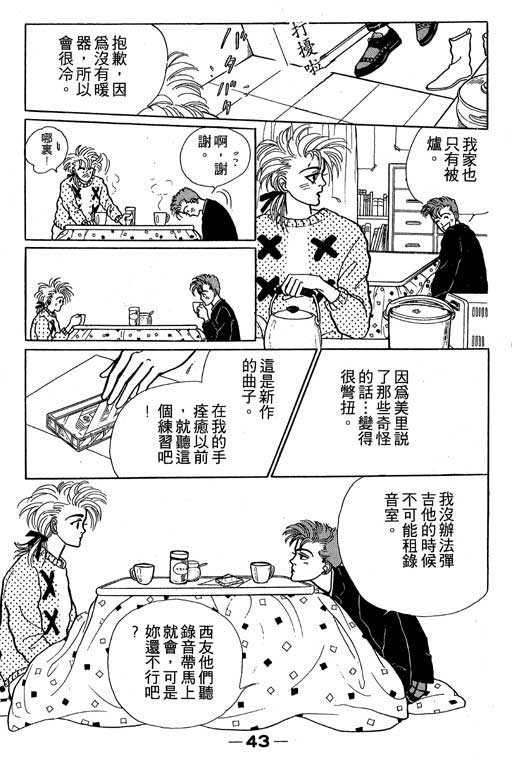 《别怕!亲爱的》漫画 01卷