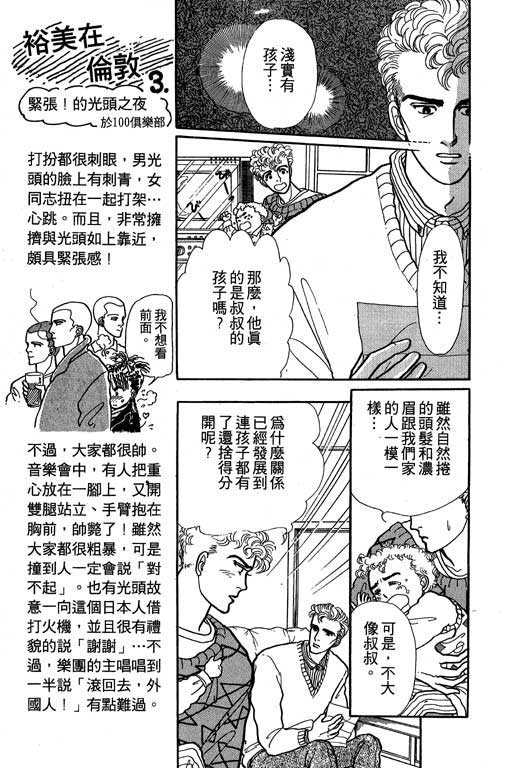 《别怕!亲爱的》漫画 01卷