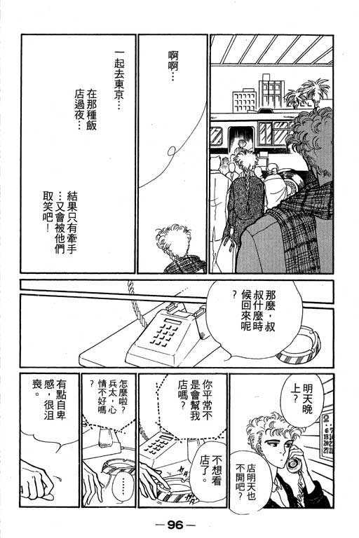 《别怕!亲爱的》漫画 01卷