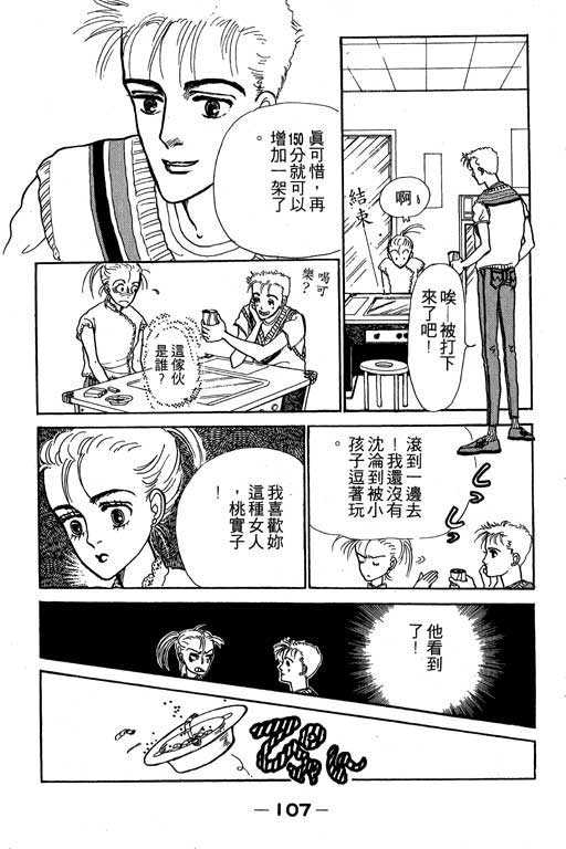 《别怕!亲爱的》漫画 01卷