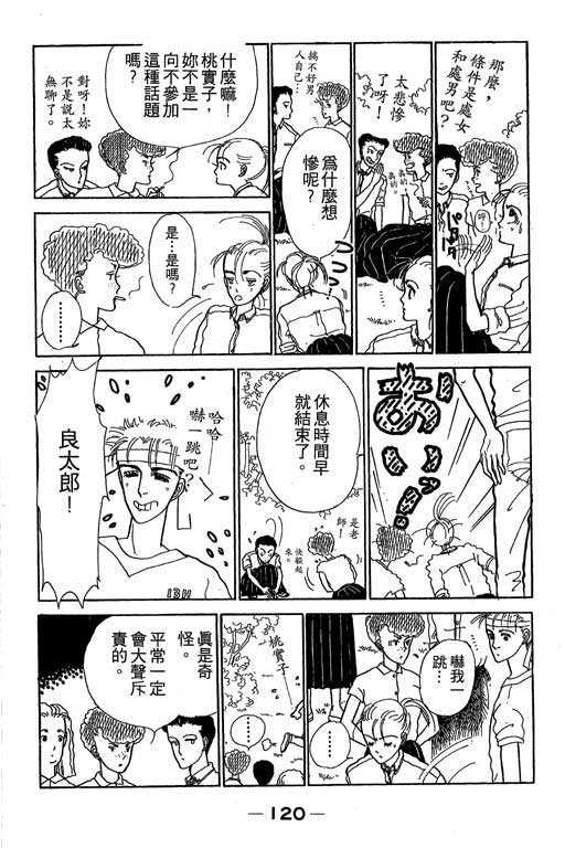 《别怕!亲爱的》漫画 01卷