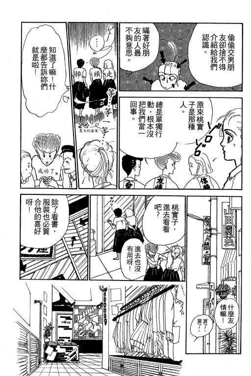 《别怕!亲爱的》漫画 01卷