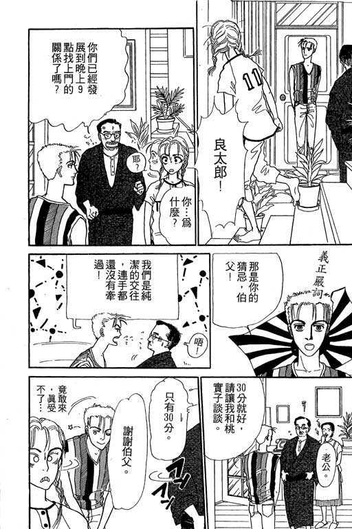 《别怕!亲爱的》漫画 01卷