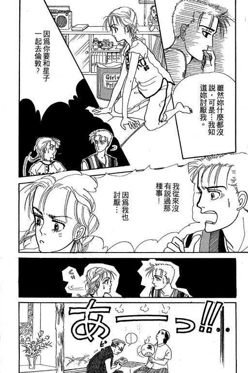 《别怕!亲爱的》漫画 01卷