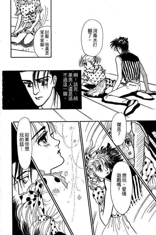 《别怕!亲爱的》漫画 01卷