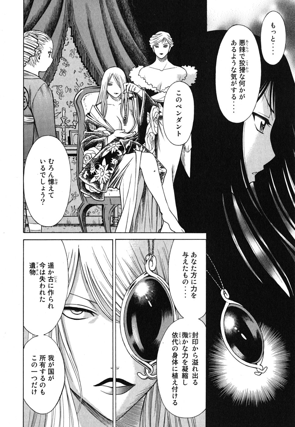 《箱馆妖人无頼帖ヒメガミ》漫画 箱馆妖人无頼帐ヒメガミ 4卷