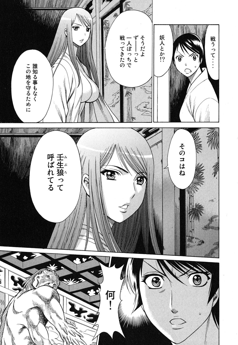 《箱馆妖人无頼帖ヒメガミ》漫画 箱馆妖人无頼帐ヒメガミ 4卷