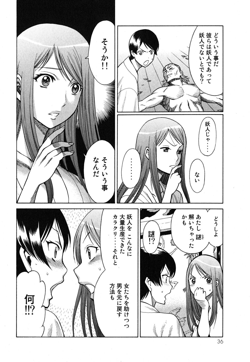 《箱馆妖人无頼帖ヒメガミ》漫画 箱馆妖人无頼帐ヒメガミ 4卷