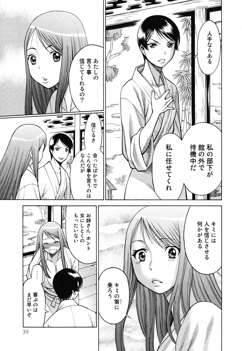 《箱馆妖人无頼帖ヒメガミ》漫画 箱馆妖人无頼帐ヒメガミ 4卷