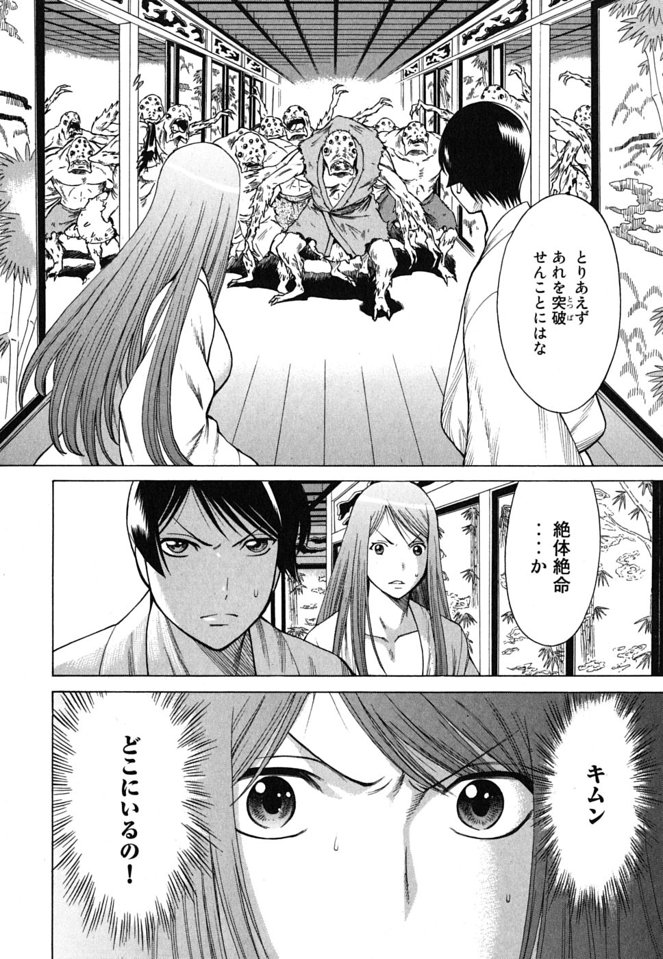 《箱馆妖人无頼帖ヒメガミ》漫画 箱馆妖人无頼帐ヒメガミ 4卷