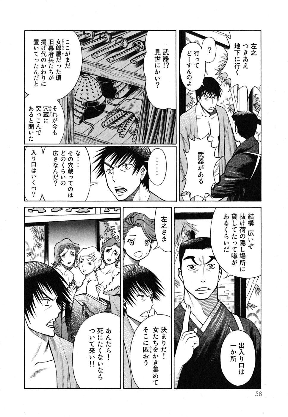 《箱馆妖人无頼帖ヒメガミ》漫画 箱馆妖人无頼帐ヒメガミ 4卷